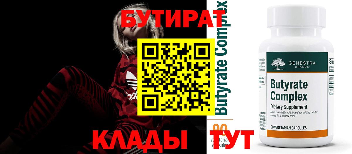 Петропавловск-Камчатский  БУТИРАТ GHB  Вход с VPN 