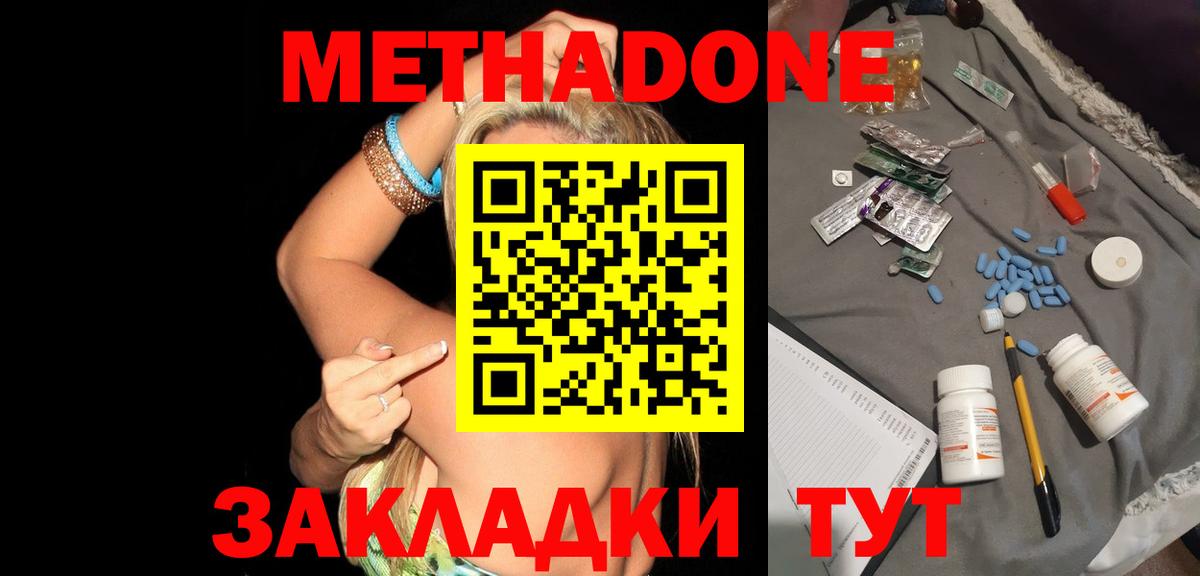 Петропавловск-Камчатский  МЕТАДОН мёд  МЕТАДОН кристалл  Вход с VPN 