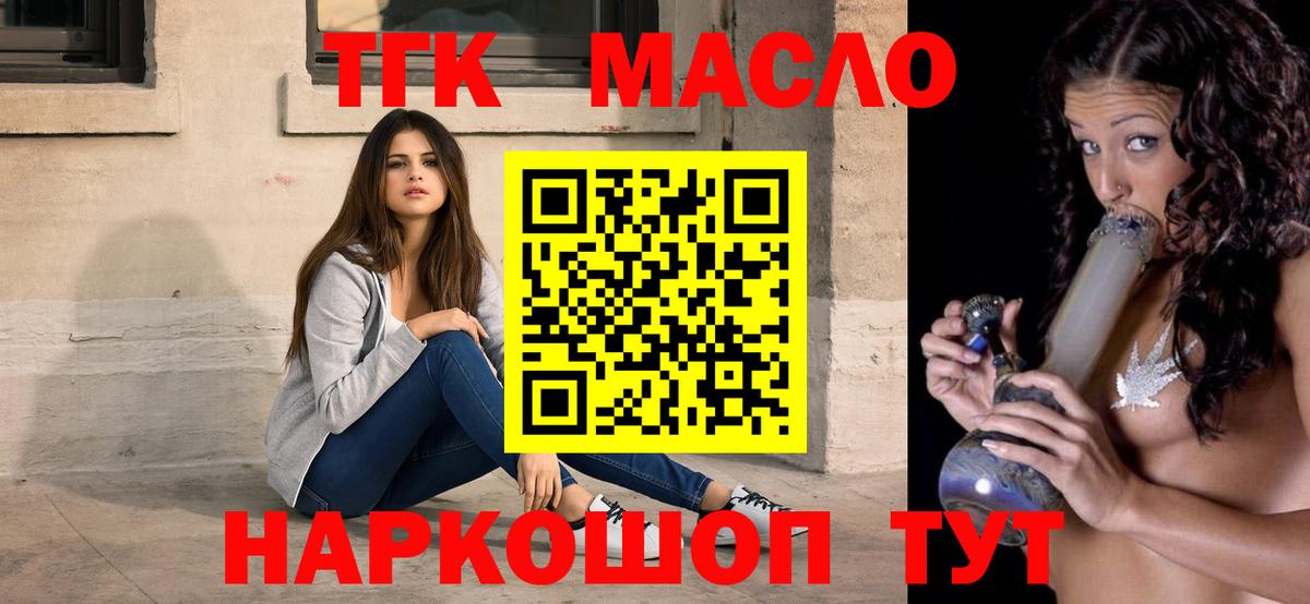 Петропавловск-Камчатский  Дистиллят ТГК THC oil  ТГК вейп с тгк  Вход с VPN 